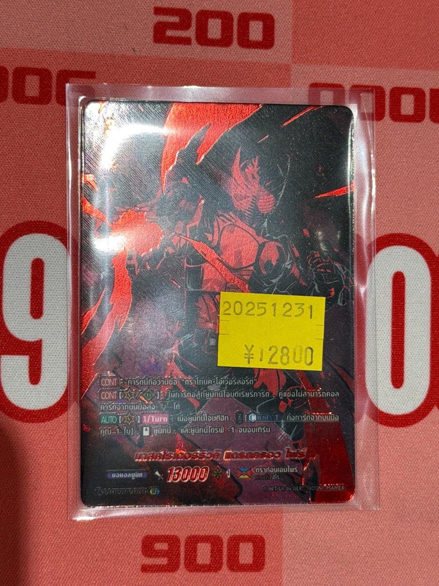 ヴァンガード 仮面ライダー龍騎　タイ限定　SEC 🔥ヴァンハッピー情報🔥】 「たった一度与えられた いのちはチャンス