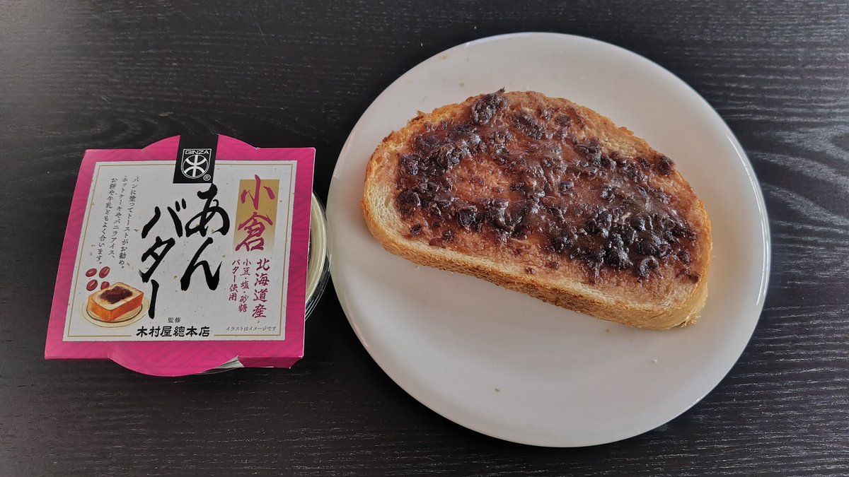 aobatoppo's tweet photo. 美味しかった！一瞬でなくなった。これお餅でも絶対美味しいやつだー

#プロモーション #国分首都圏から提供いただきました #RSPに参加しました #RSP112 #サンプル百貨店 #国分首都圏 #小倉あんバター https://t.co/3UzN1hU95u