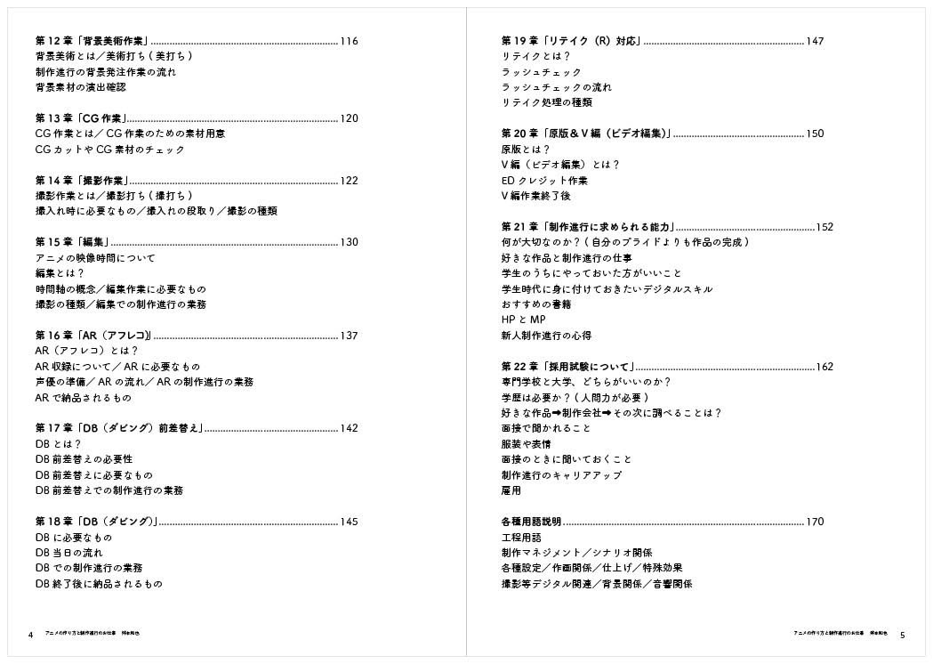 kenji2413's tweet photo. 『アニメの作り方と制作進行のお仕事（合体版）』
アニメの制作進行の業務を178ページの1冊にまとめたものです。さらに解説動画映像20本（全８時間分）の映像QRコードも掲載してます。解説映像を見ながら制作進行業務を独学できるように作りました。
（通販はこちらです。）→https://t.co/v5aevp7cLB https://t.co/8VlWlrwKs2