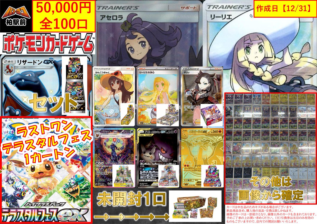 商品情報】 #ポケモンカード⑦ 5万円くじ！全100口！！ 大当たりは