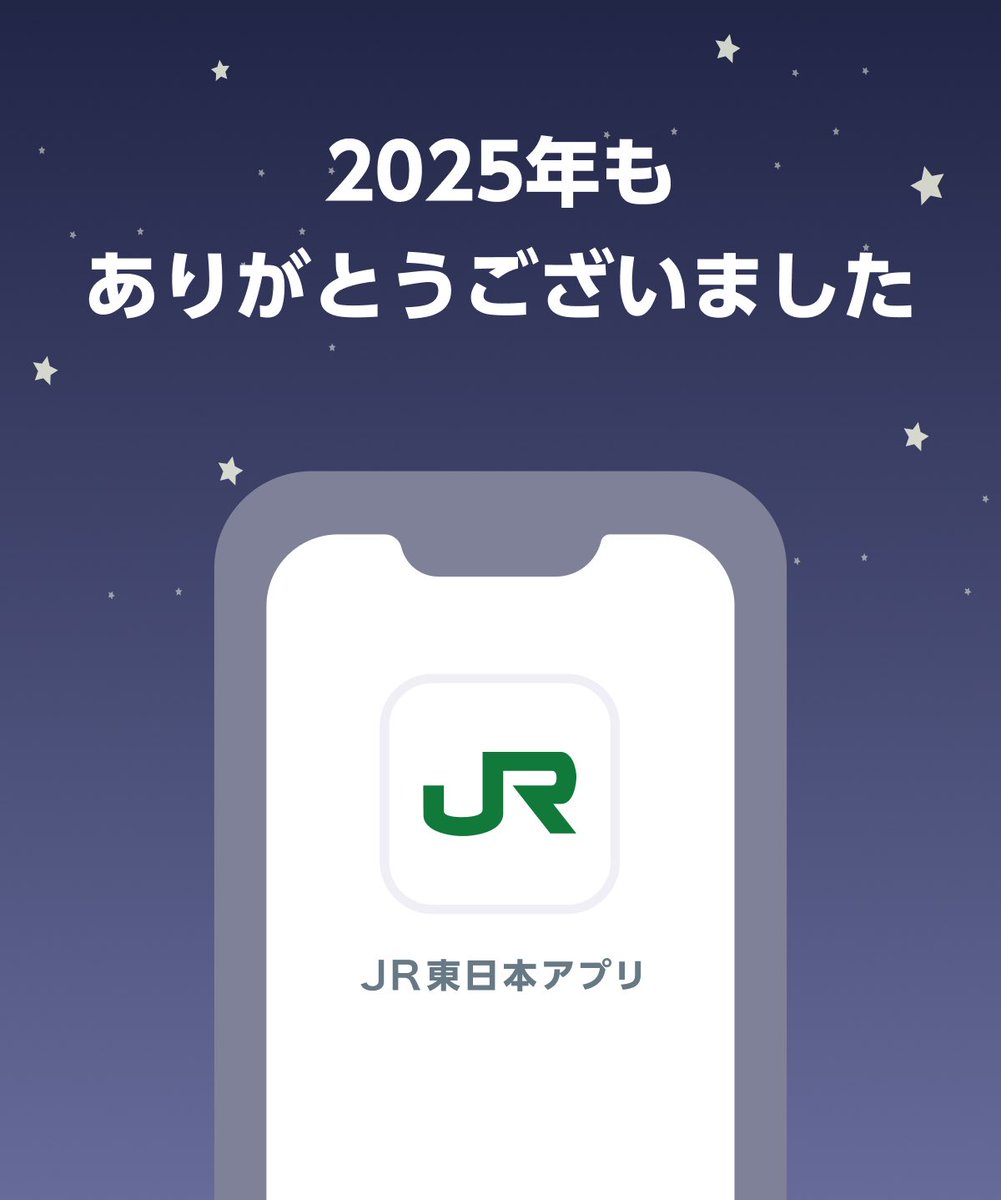 JR東日本アプリ tweet media