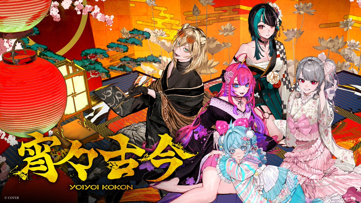 🎤FLOW GLOW 歌ってみた公開🎤 

#FLOWGLOW による
『宵々古今』の歌ってみたMVが本日公開されました🎉

ぜひチェックしてみてください💿✨

🔽MVはこちら
youtu.be/AHnklBwKN88　

この後18:00〜はReGLOSSchにてDEV_ISコラボ配信も実施📢
🔽待機所
youtube.com/live/ckH6vqCVw…
　
#DEV_IS正月リレー