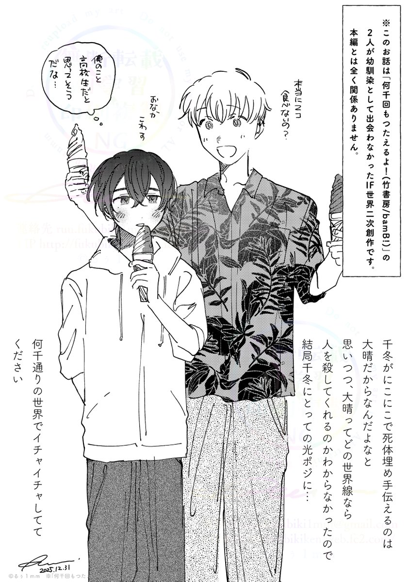 (3/3)
年末だからってはしゃぎすぎたかもしれない
お読みいただきありがとうございました!

『何千回もつたえるよ!』本編は○人のさの字もないハートフルピュアラブコメのはずです
良いお年を…… 