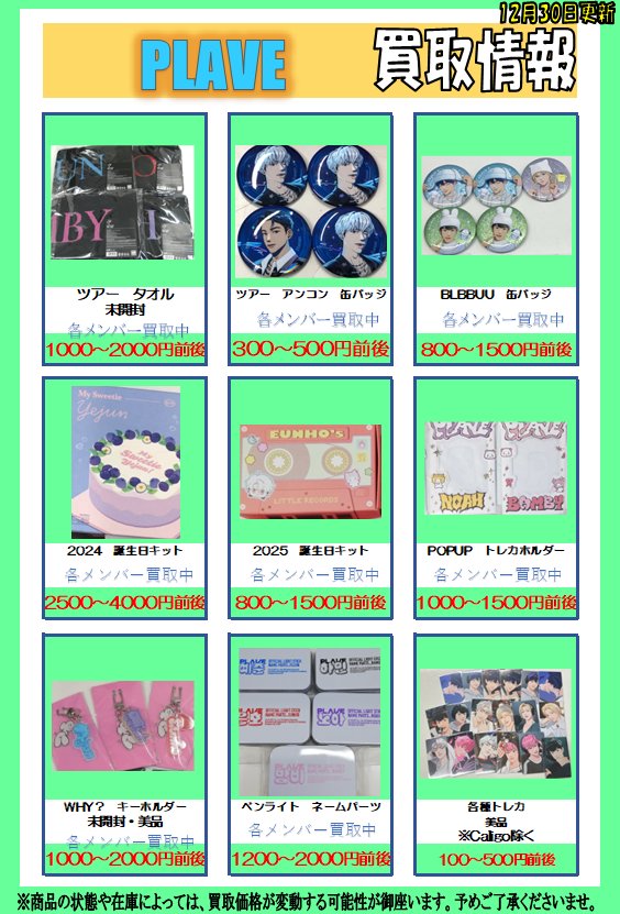 🌟 #PLAVE #플레이브 PLAVE💫 【入荷情報】 PLAVE 2024 バースデー