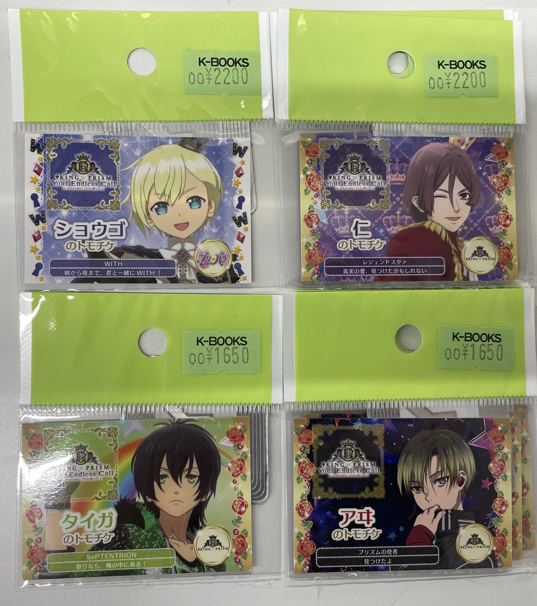 入荷情報】 KING OF PRISM トモチケ 法月仁 夢川ショウゴ 香賀美タイガ