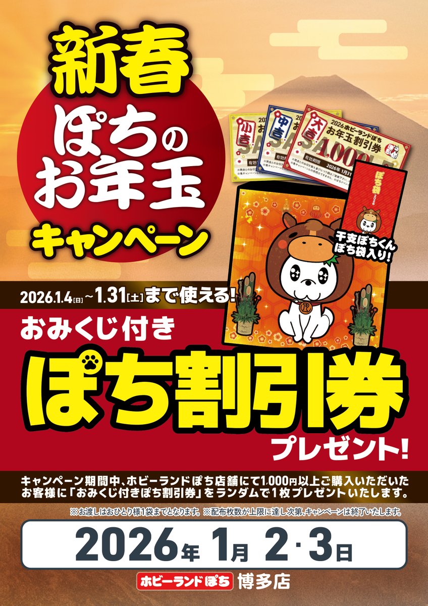 新春セール割！pochi様おまとめ6点 期間限定！新春まとめ割🌸｜ショップニュース｜イオンタウン茨木太田