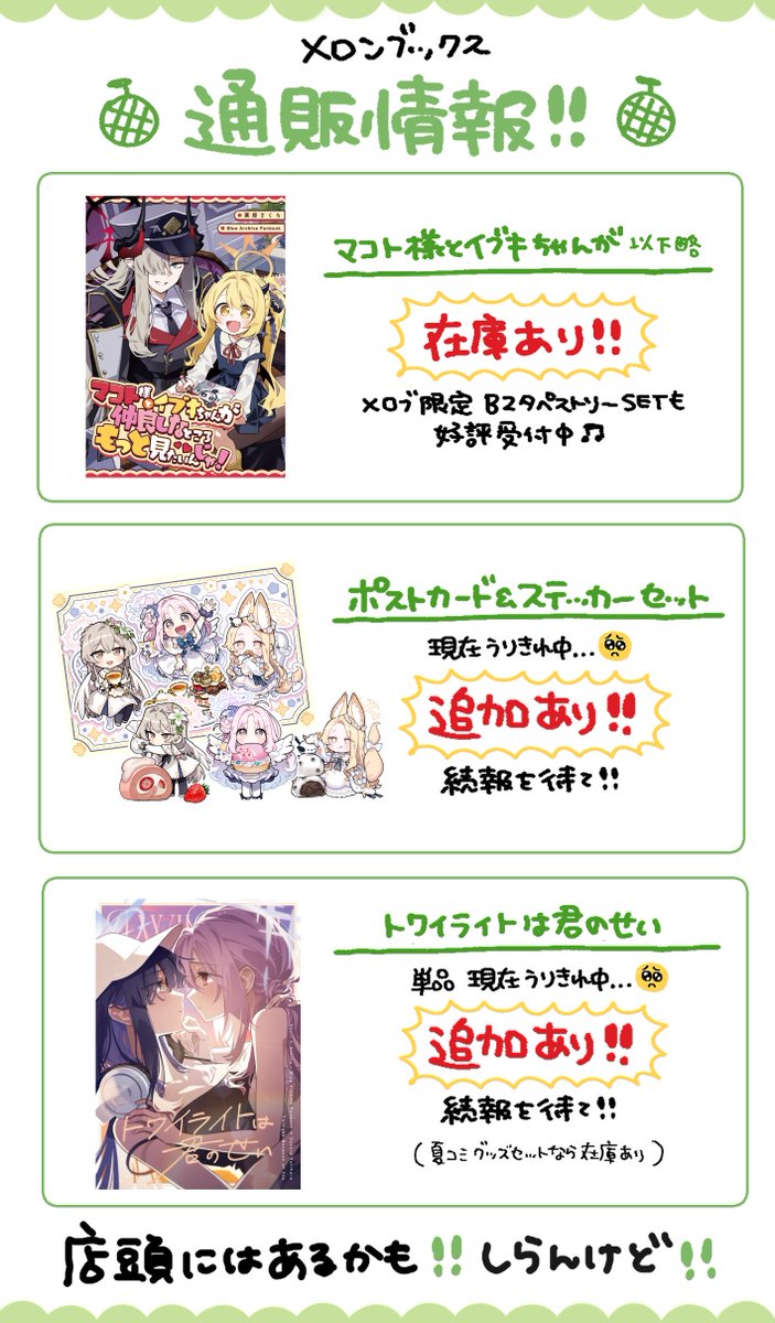 メロンブックス通販情報をまとめました🫡