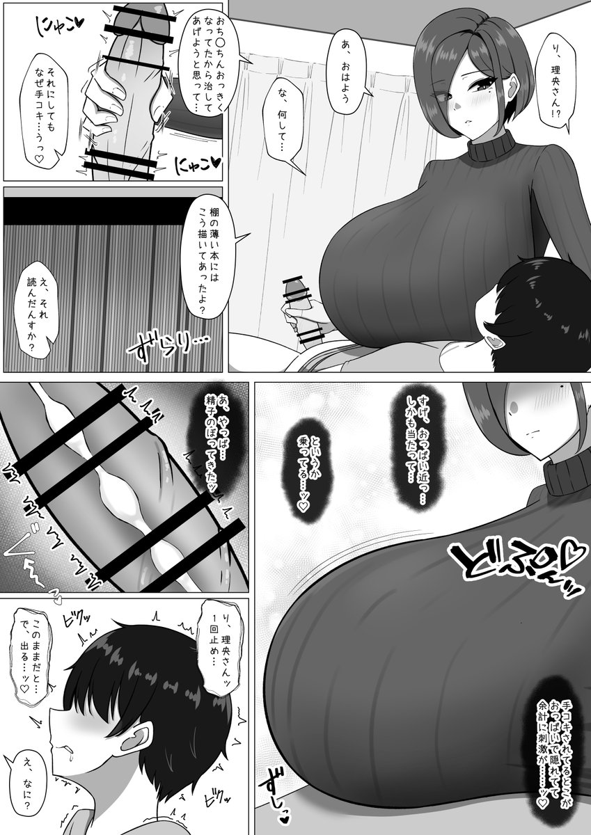 起きたら爆乳のお姉さんに手コキさせられてた 