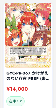 五等分の花嫁カード 入荷情報 プロモカード GYC-PR-067 かけがえのない