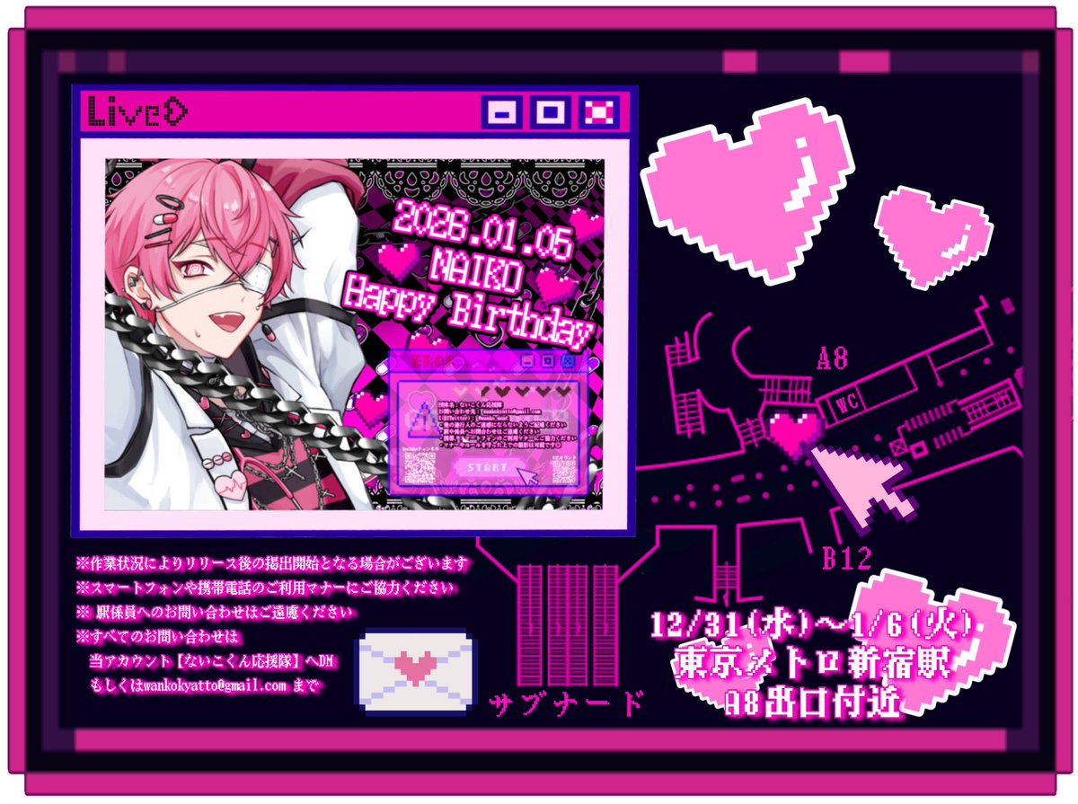 携わった広告見てきました?✨ たくさんの人がないこくんを知るひとつ 
