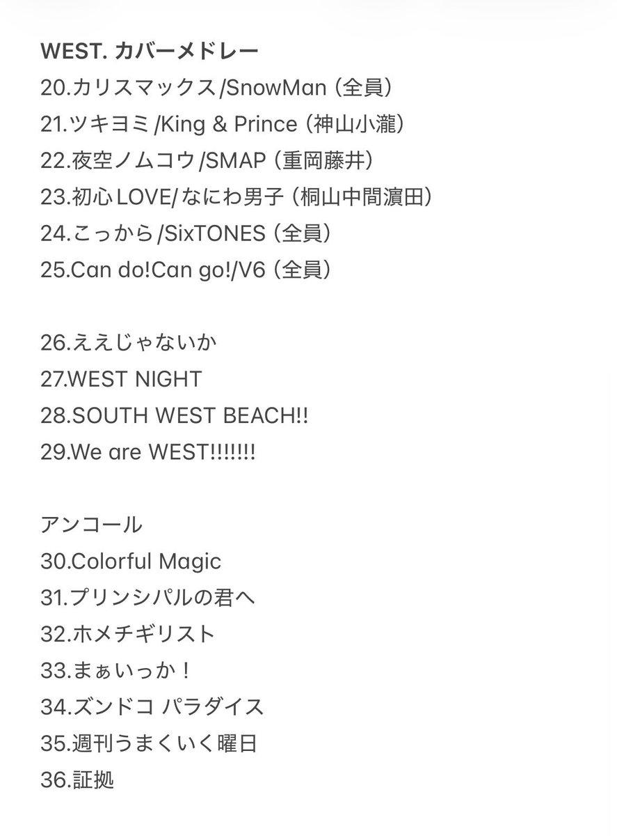 wjpdptgd's tweet photo. 12/31 昼 WEST. WESTA! レポ 
セトリ

ムビステ、フロート、アリトロあり
１曲客降り（❤️💚💙🩷のみ）あり
V6兄さん映像出演あり

 #WESTꓸ  #WESTA https://t.co/7ZFY6JPeOH