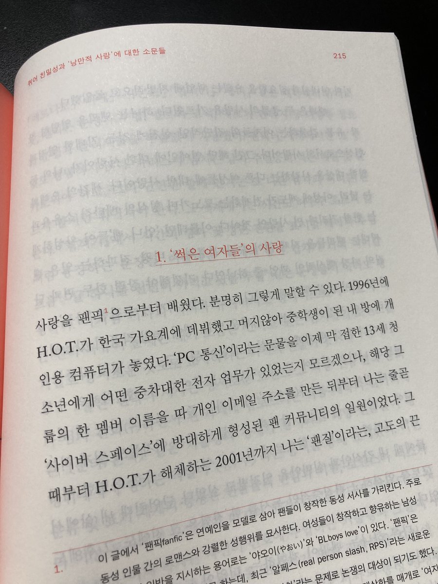barcelona1108's tweet image. 문학과지성사에서 &amp;lt;동시대 문학사&amp;gt;라는 야심찬 기획을 내놨어요. 각 권 주제는 1권 나, 2권 젠더, 3권 사랑, 4권 폭력이고요. 저는 3권 사랑 편에 ｢퀴어 친밀성과 ‘낭만적 사랑’에 대한 소문들｣을 썼습니다. 사랑이 뭔지 여전히 모르겠지만, 읽어봐주세요. * 책 정보: aladin.kr/p/VCAs6