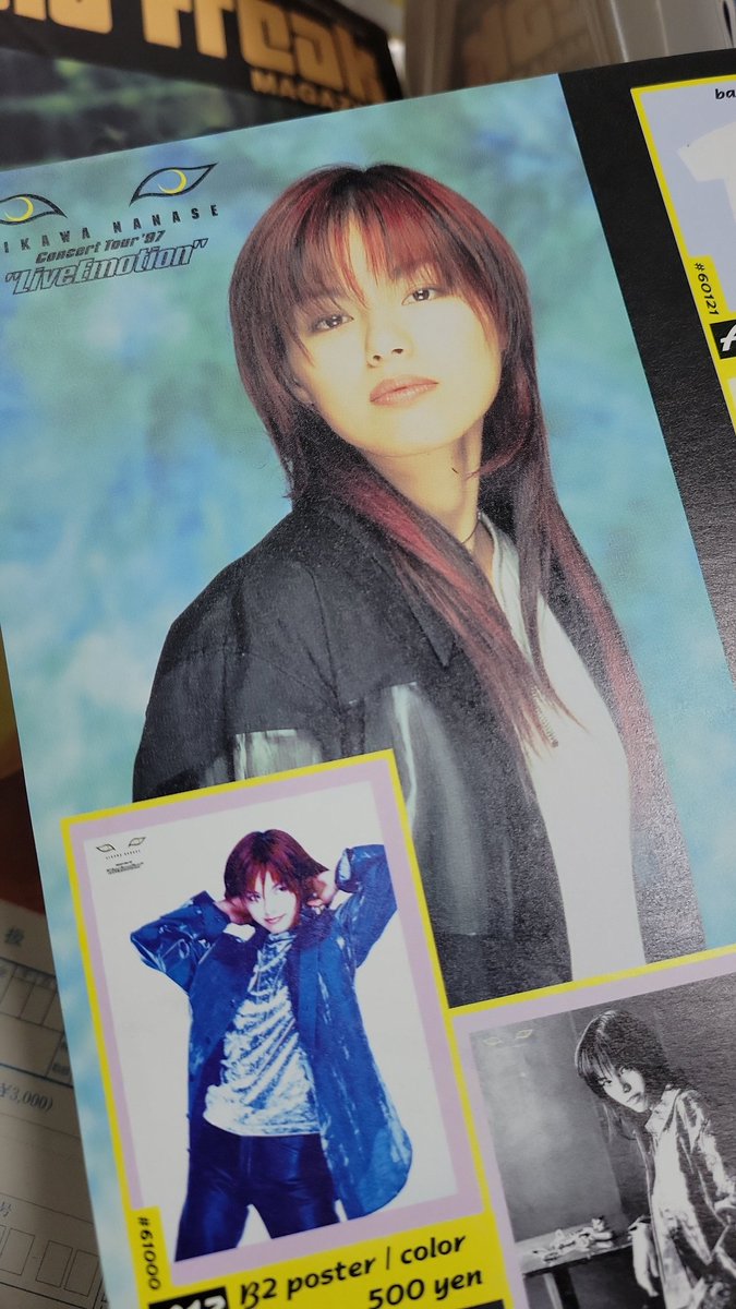 相川七瀬さんのファンクラブのチラシでてきた。 水樹奈々ちゃんと