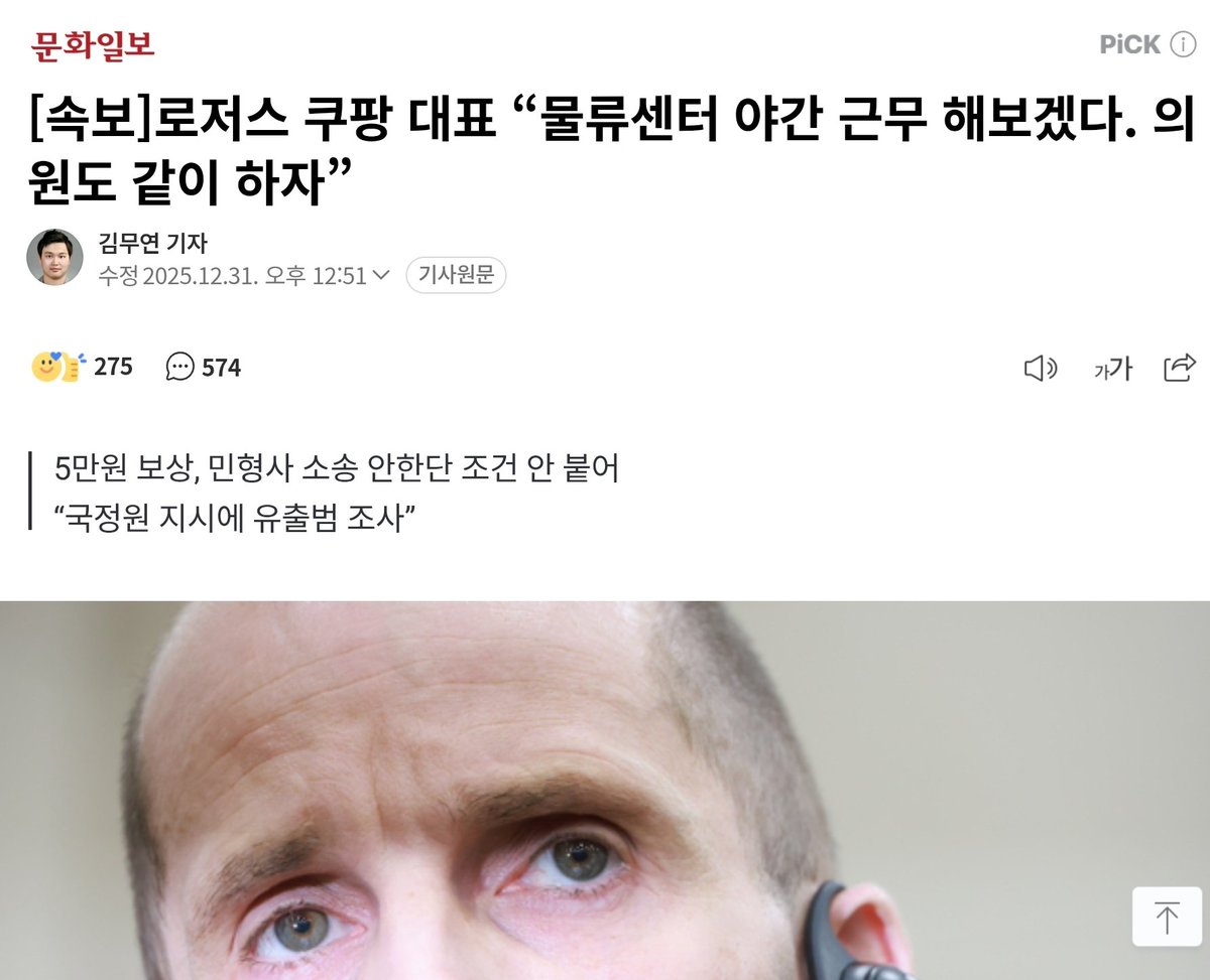 WTrue8910's tweet photo. 로저스 쿠팡 대표: 야, 나 야간 근무 해볼게. 국회의원들 같이 다 나와! https://t.co/rhP7TuHmp1