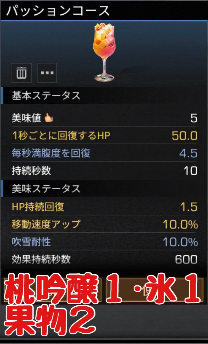 yuririn72's tweet photo. 辺境農地新レシピ

【サングリア】
ブドウ窰蔵·氷·果物２
【パッションコースト】
桃吟醸·氷·果物２
【リキッドマンジェ】
パイナップル純醸·いちご·牛乳·砂糖
【風味サルーミ】
パイナップル純醸·いちご·肉·ハチミツ

#ライフアフター
#凛凍極夜シーズン完成料理 https://t.co/O5XLJLkY1i