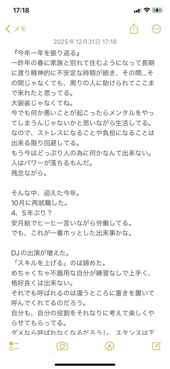 今年一年を振り返ってみる』書きました！長文ですが読んで頂けると