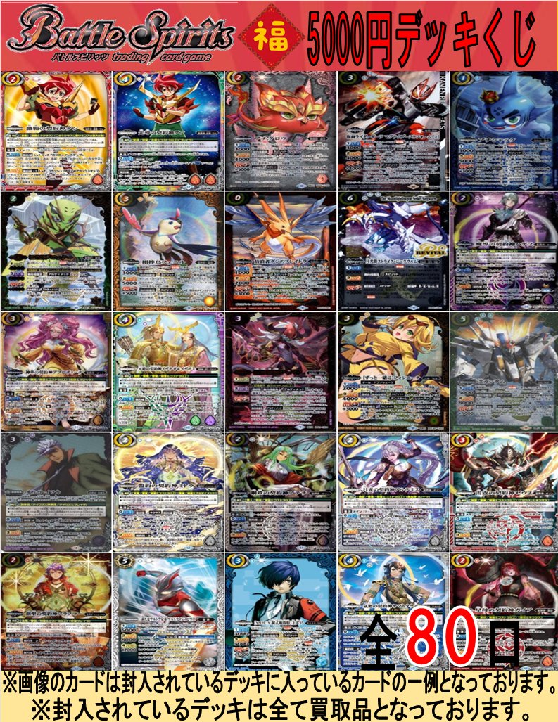 バトルスピリッツ 初売情報】 🌅バトスピ初売りは、1月3日～🌅 毎年
