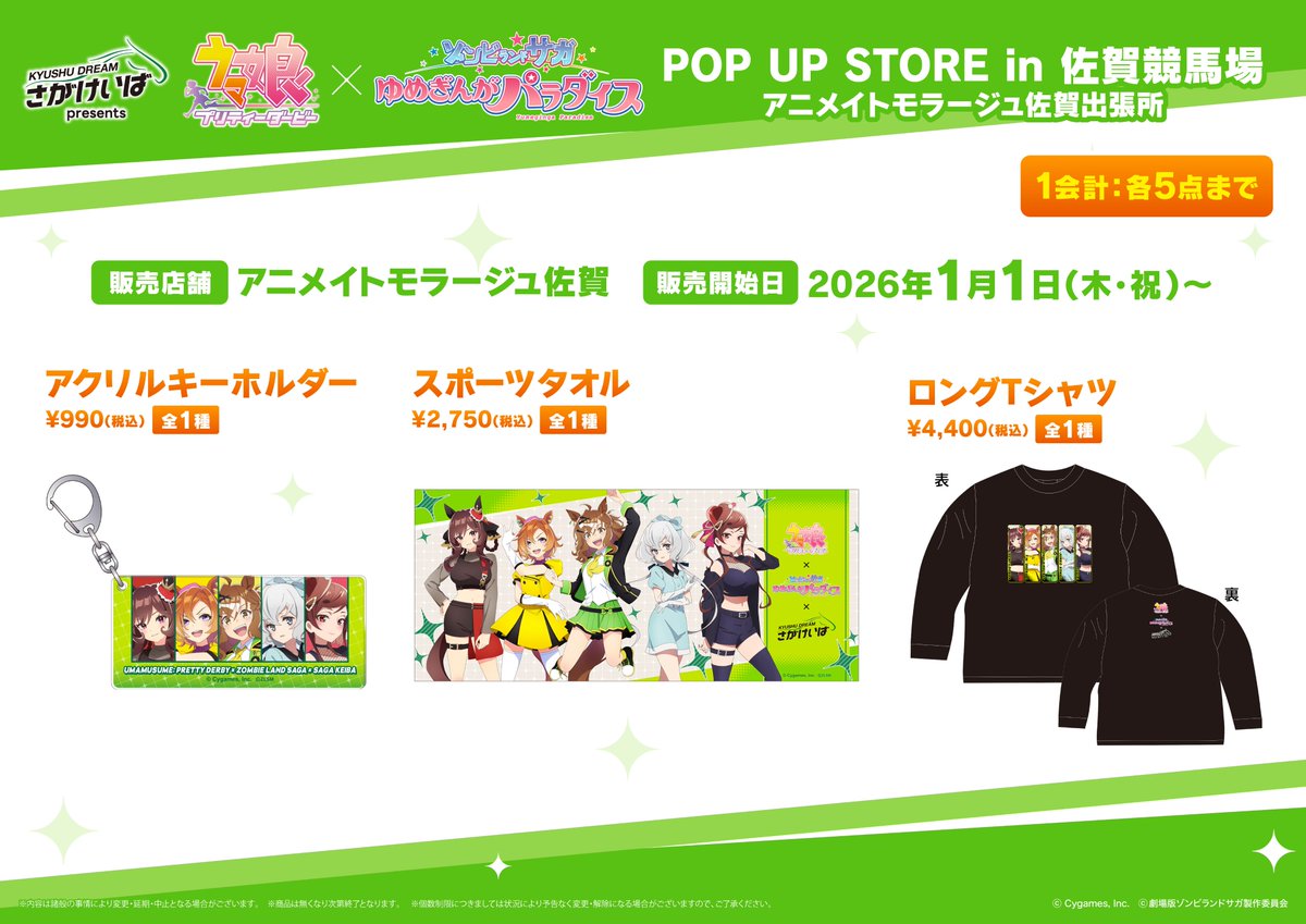 佐賀競馬場コラボ 一部グッズ 再販売決定！】 11月30日（日）に実施