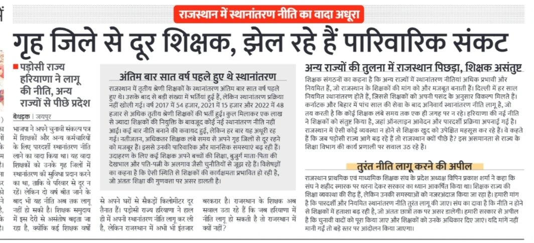 Manojku80920748's tweet photo. तृतीय श्रेणी स्थानांतरण... पारदर्शी स्थानांतरण पॉलिसी..... इंतजार.... इंतजार.....
@BhajanlalBjp 
@madandilawar 
@BJP4Rajasthan https://t.co/yfPz6wrV1J