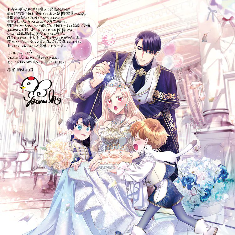 無能な継母ですが、家族の溺愛が止まりません！』公式アカウント