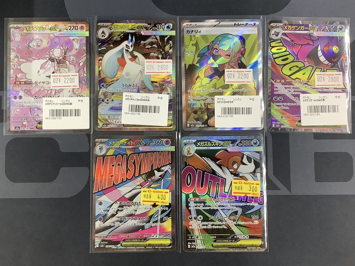 カナリィ & メガゲンガーEX トレーディングカード ポケカ 販売情報】 メガディアンシーex SAR カナリィ SR メガゲンガー