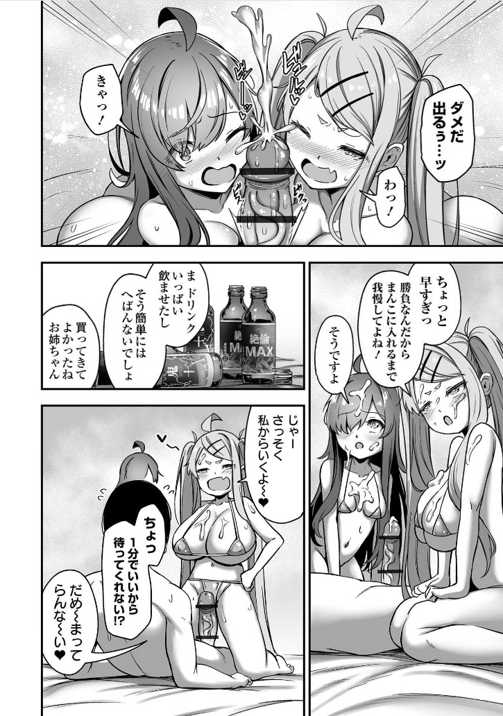 rorimo18's tweet photo. 親戚の姉妹が押し掛けてきた話#4 1/2 https://t.co/5ZZalx3Sjp