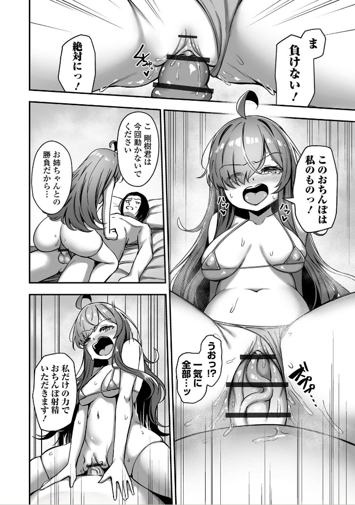 rorimo18's tweet photo. 親戚の姉妹が押し掛けてきた話#4 1/2 https://t.co/5ZZalx3Sjp