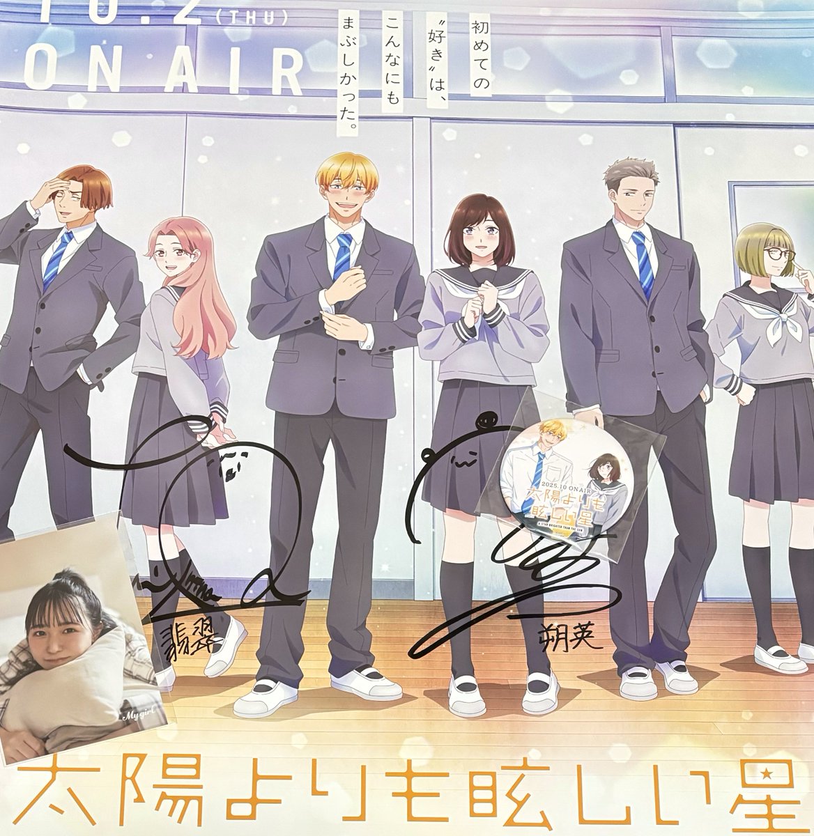 ご報告】 この度、 太陽よりも眩しい星 岩田朔英役 藤寺美徳様 小野寺