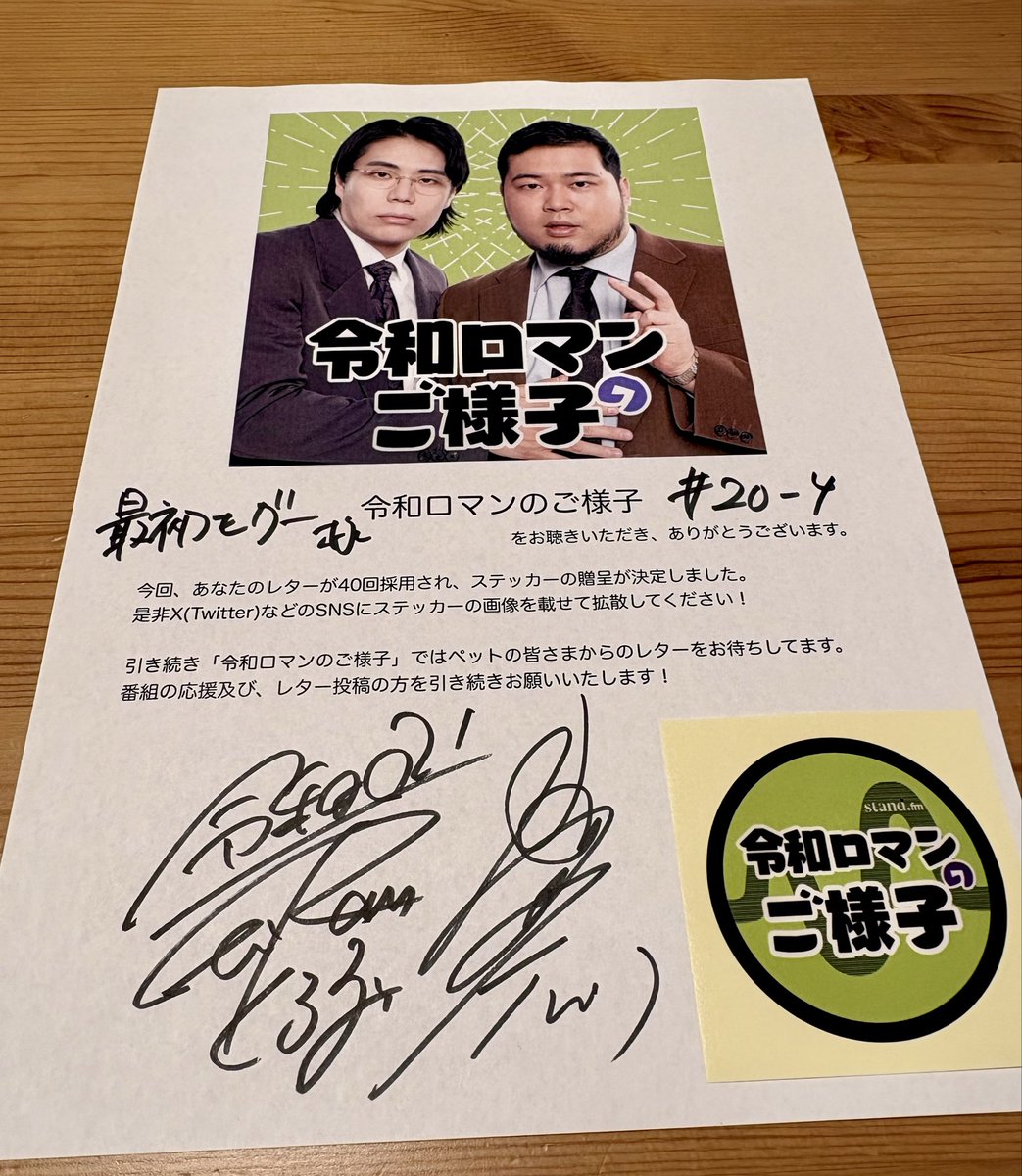 令和ロマンのご様子