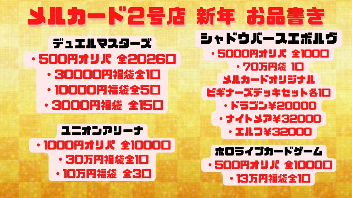 mercard_akiba2's tweet image. ＃メルカード２号店

今年も沢山のご利用ありがとうございました！
来年もよろしくお願いいたします！

明日1/1から発売の各タイトルお品書きです！
詳しい内容は各タイトルのXをご覧ください！！！
朝11時からオープンいたします。
ご来店お待ちしております。