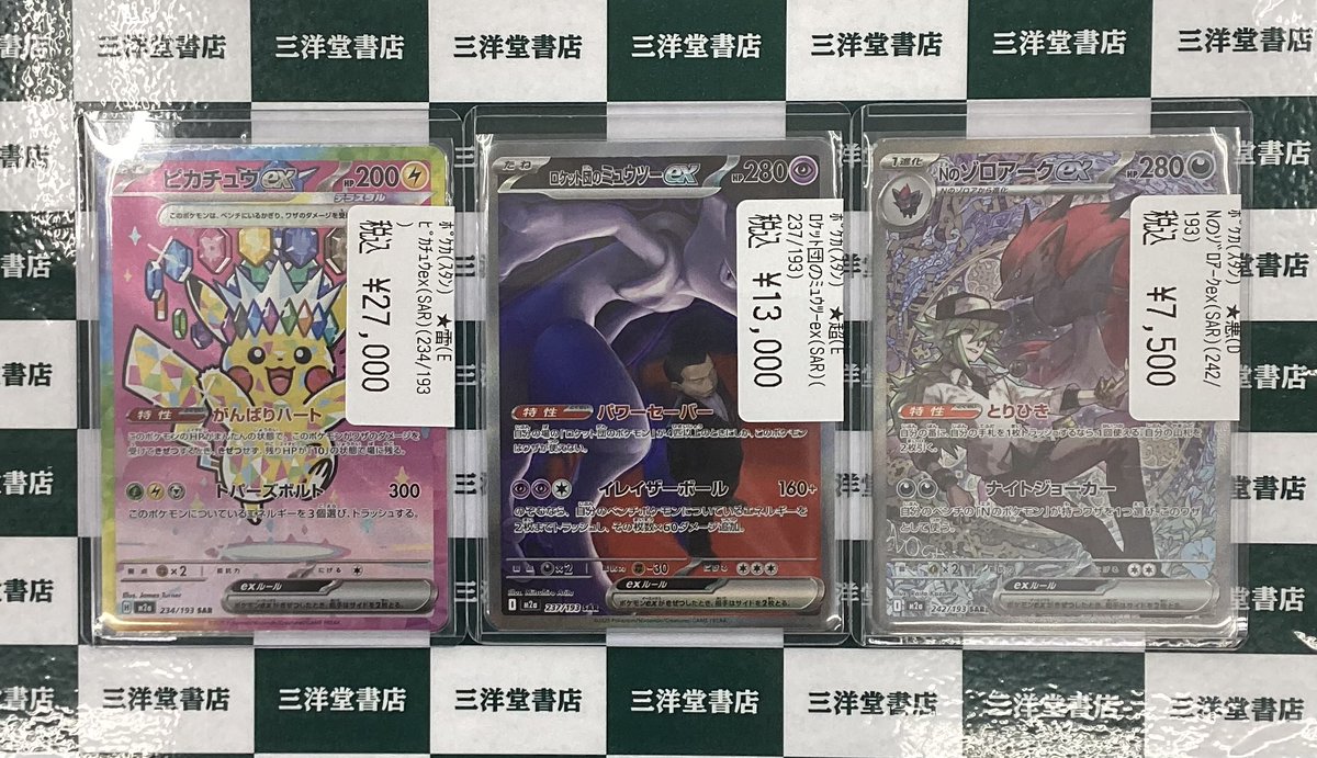 ポケカ 最新弾より高レアリティカード買い取らせていただきました