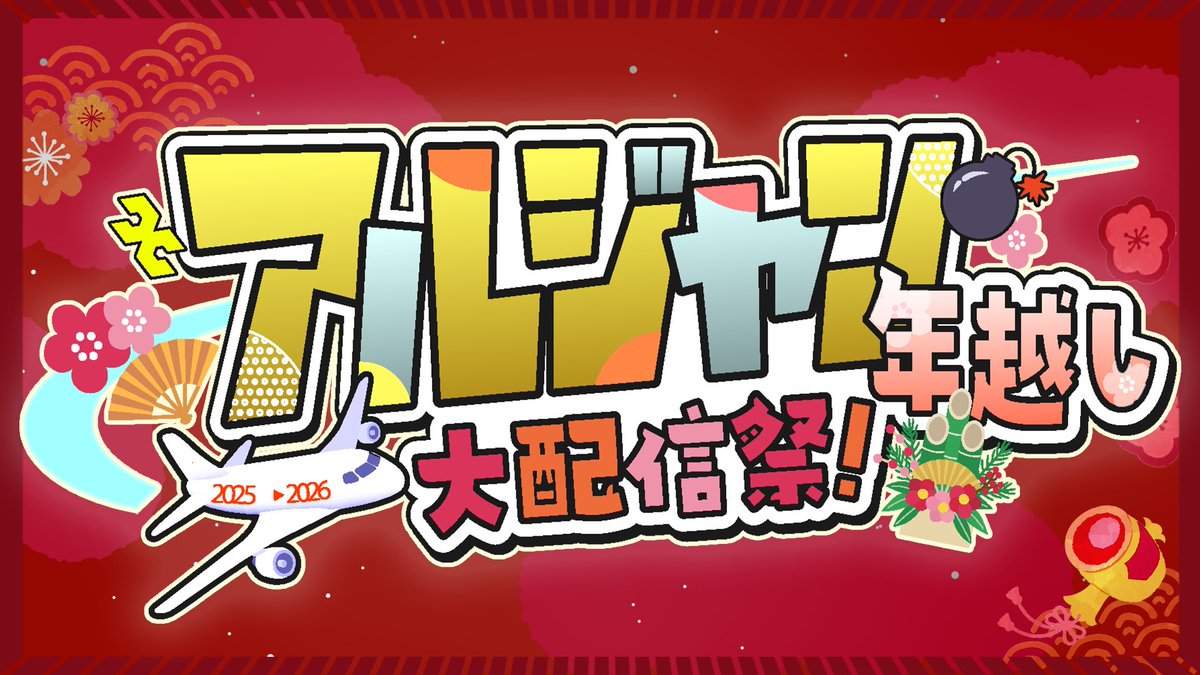 アルジャン 羽田 PUS 特典 アルジャンからのお知らせ✈】 本日より開催されているアルジャンPUSの