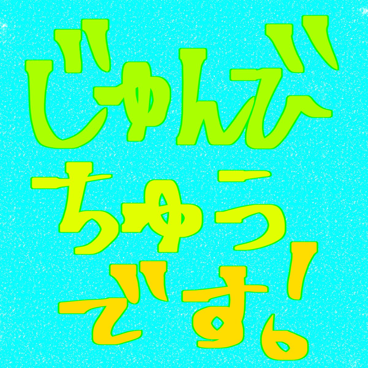 新しいプロフィール画像