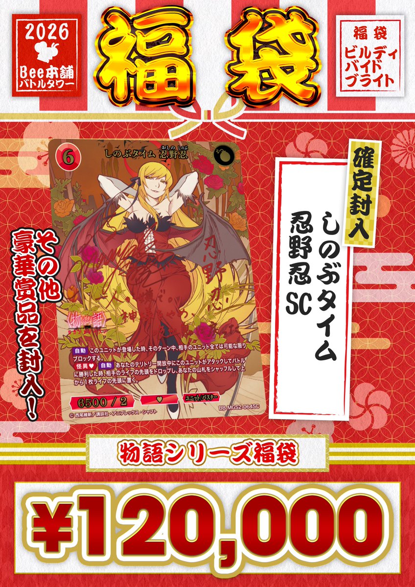 🎉【#ビルディバイドブライト #福袋 情報】🎉 1/1（木）元旦発売