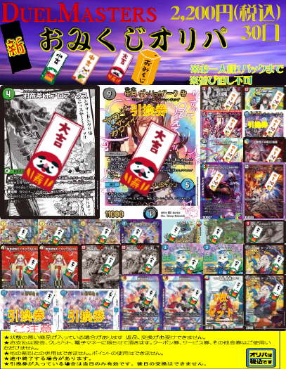 🔥デュエマオリパ情報🔥 明日から新年を祝しましておみくじオリパを