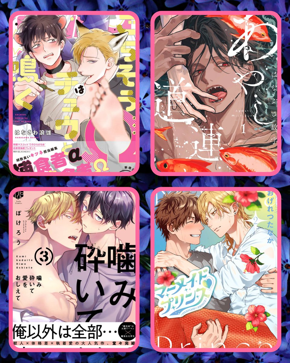 BL漫画 24冊 まとめ売り サクラサクヤ タクミユウ 竹中せい ✨☘️2025年☘️✨ 🐉出逢えて良かったBL漫画🐉2⃣