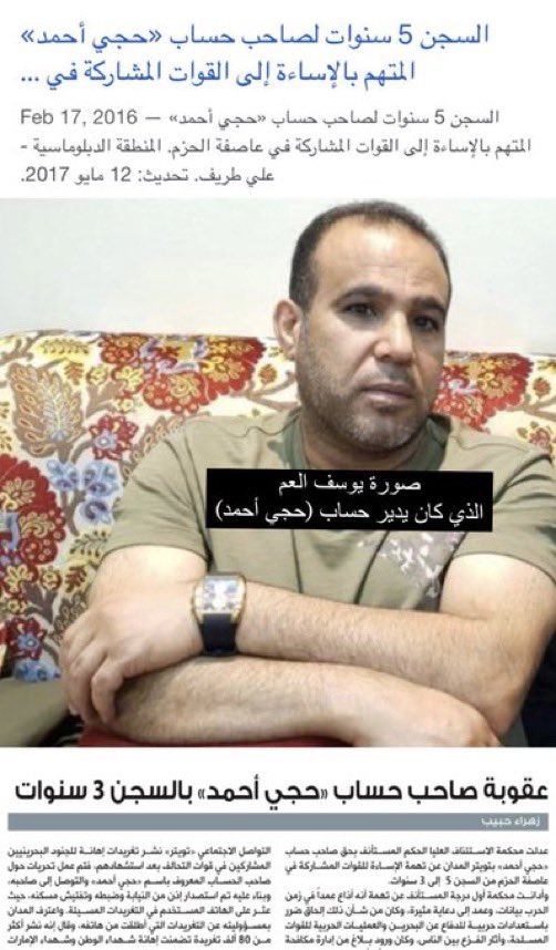 Yaseer__90's tweet image. يوسف العم صاحب حساب حجي أحمد يواصل نشر الفتن بين أبناء الوطن والأدهى من ذلك أنه يتعدى الحدود ليصل إلى دول الخليج نأمل من الجهات المختصة اتخاذ الإجراءات اللازمة لإيقاف تجاوزاته خاصة بعد تعديه على الحدود مرات عدة في السابق واستمراره فيها حتى الآن 
#البحرين