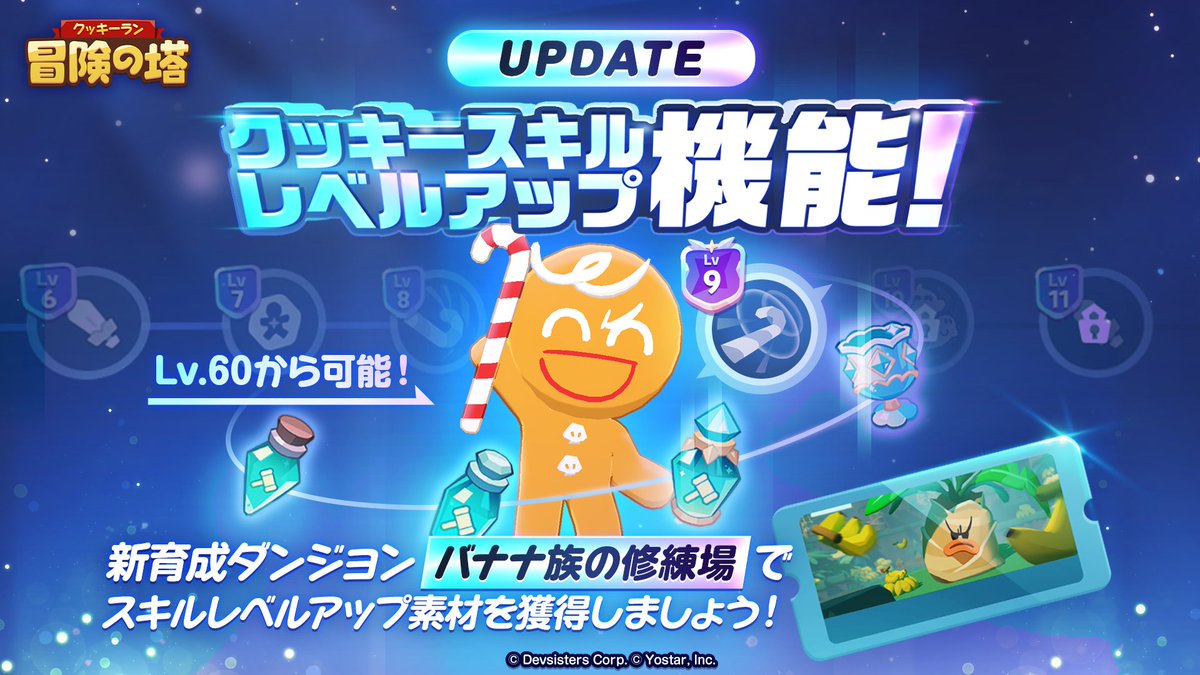 育成ダンジョンに新しく ?バナナ族の修練場?が登場！ 12月30日(火)の 
