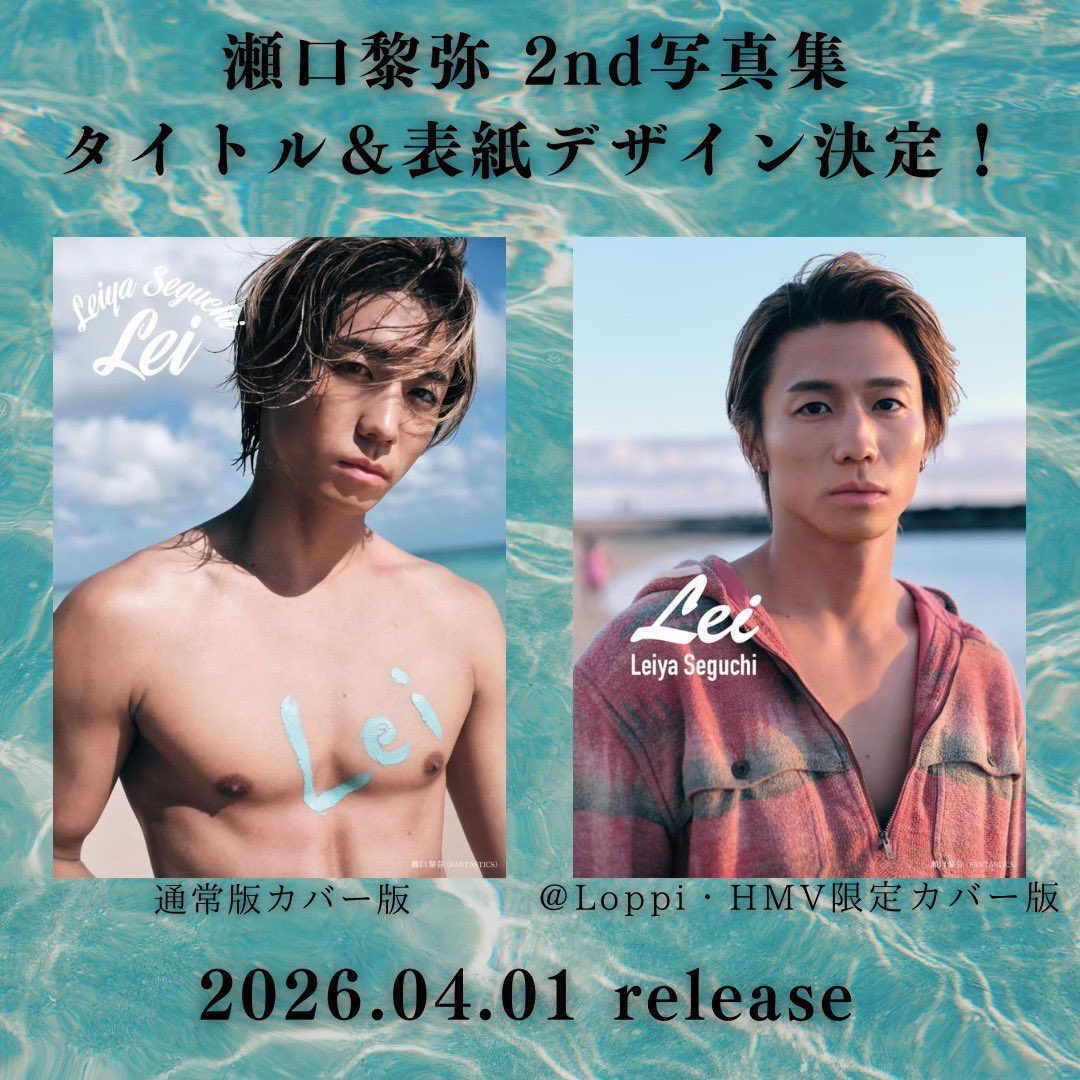 やばいって❤️‍🔥 #FANTASTICS #瀬口黎弥 #FANTASTICBOOKS #GL9_FB