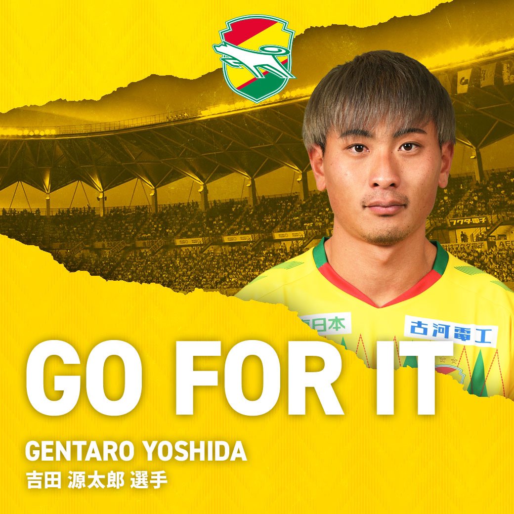 吉田源太郎選手の期限付き移籍について】 吉田源太郎選手がFC大阪へ