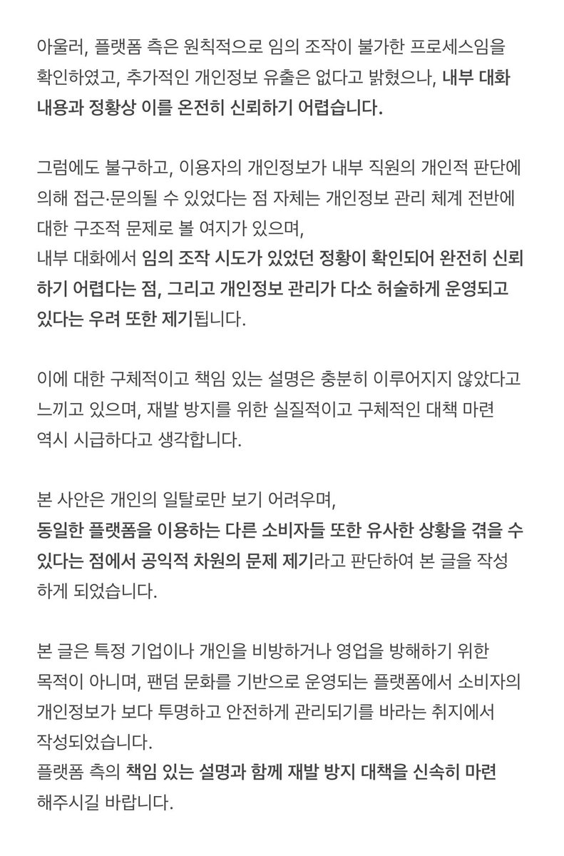 1bin_b1ack's tweet photo. [공론화] ㅇㅂㅅ 이벤트 운영의 공정성 및 내부 개인정보 관리 체계 전반에 대한 개선을 요청합니다