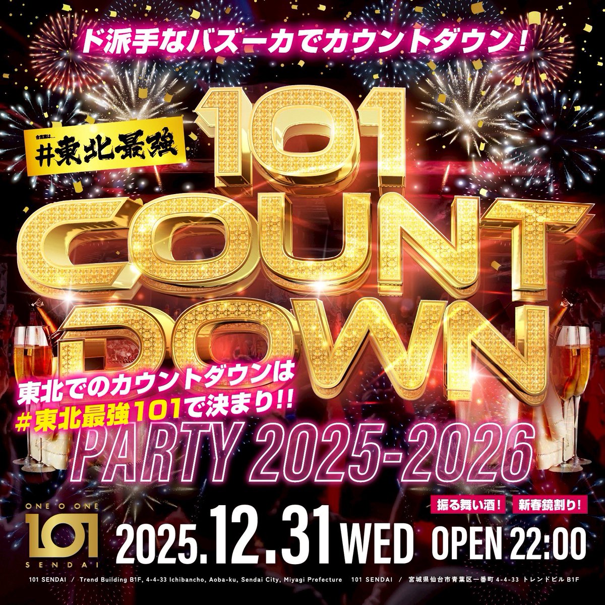 101_sendai's tweet photo. ❤️‍🔥TONIGHT❤️‍🔥

COUNTDOWN PARTY
2025 to 2026🎊

2025.12.31 WED
101 COUNTDOWN PARTY 2024 to 2025

COUNTDOWN PARTY 2025 → 2026 
東北の年越しは、ここで決まり‼️

2025.12.31
101 SENDAI COUNTDOWN PARTY

12/31、大晦日の夜。
101 SENDAIが放つのは、
🔥 東北最強クラスのカウントダウン 🔥 https://t.co/63NegQqMfg