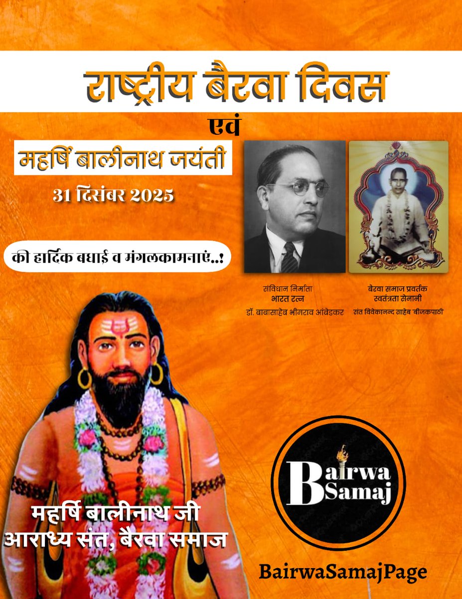 राष्ट्रीय बैरवा दिवस की हार्दिक शुभकामनाएं!🎉
गुरुदेव भगवान महर्षि बालीनाथ जी की जयंती पर उन्हें कोटि-कोटि नमन। 🙏

#राष्ट्रीय_बैरवा_दिवस
#NationalBairwaDay
#बैरवा_दिवस
#bairwadiwas