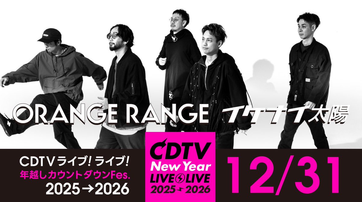 CDTVライブライブ ⚡️ 年越しカウントダウンFes. 2025→2026