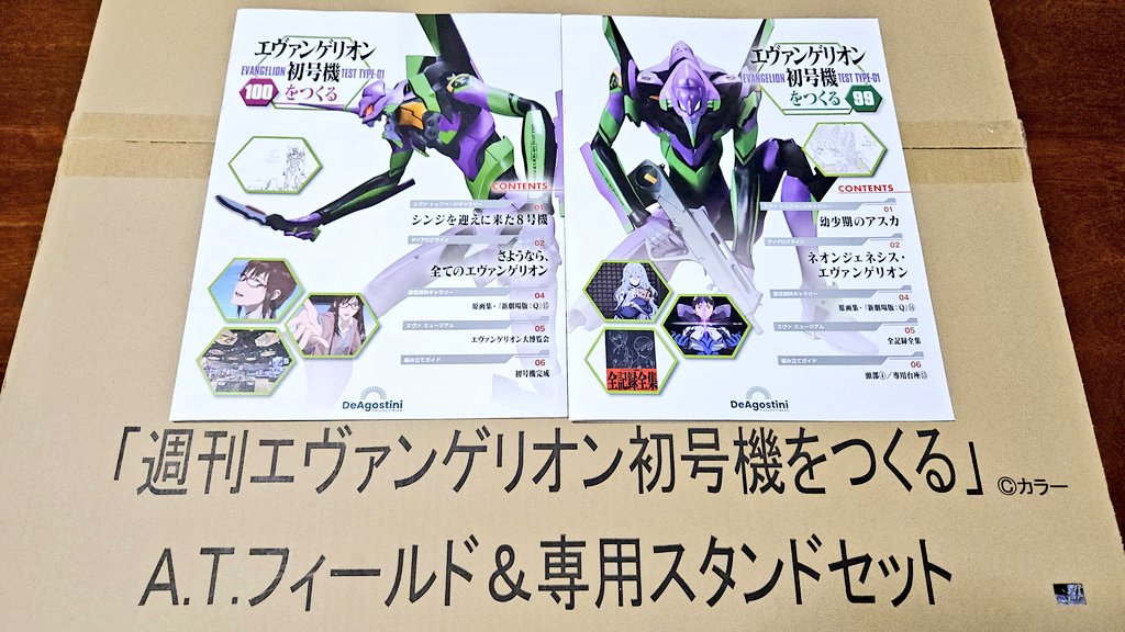 デアゴスティーニ「週刊エヴァンゲリオン初号機をつくる」第99号で
