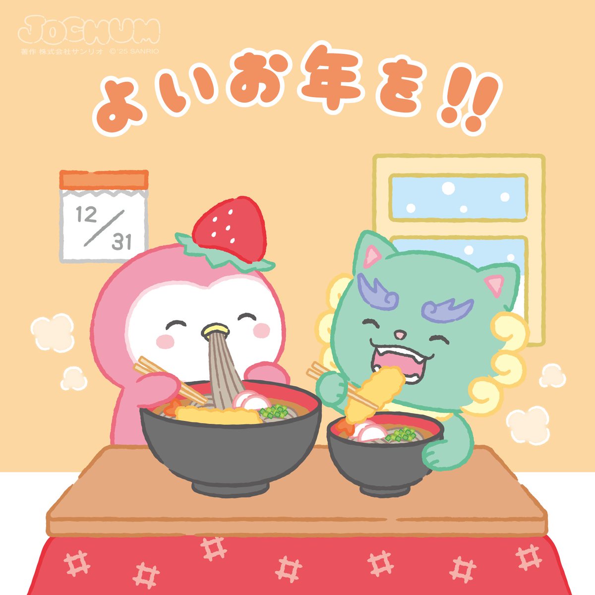 jo1xsanrio's tweet photo. 🍓「これ食べなきゃ年越せないぽ～♡」
☕️「来年も楽しく過ごせるといいな！」

#JOCHUM #CHUMILY 
#ヤヌカミ #ぽぽ #やぬぽぽ 
#大晦日 https://t.co/7YeqdxmNxN
