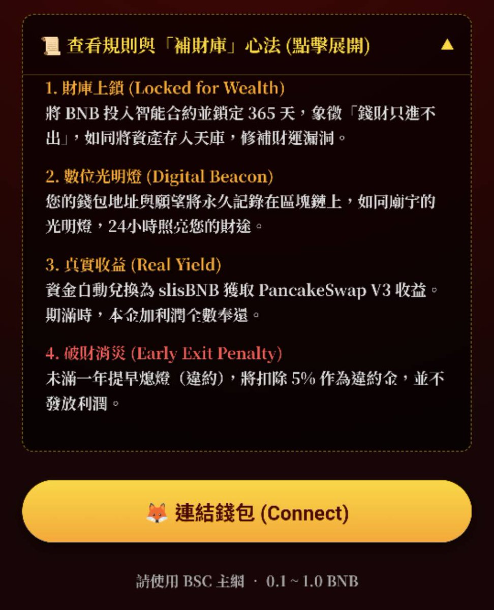 做了一個 #BSC 鏈的 許願池光明燈
會自動 幫你鎖 $BNB 成 #slisbnb 
並將你的願望上傳到Bsc鏈上
 (永不修改，刻在鏈上，祈福實現）

等明年再來回顧自己的 #願望 真的成真

鏈上 #許願池 ：
2026-chinese-ny-bsc.vercel.app

#GameFi <a href="/cz_binance/">CZ 🔶 BNB</a> <a href="/binancezh/">币安Binance华语</a> #Heybinance #BSC #币安人生 #crypto