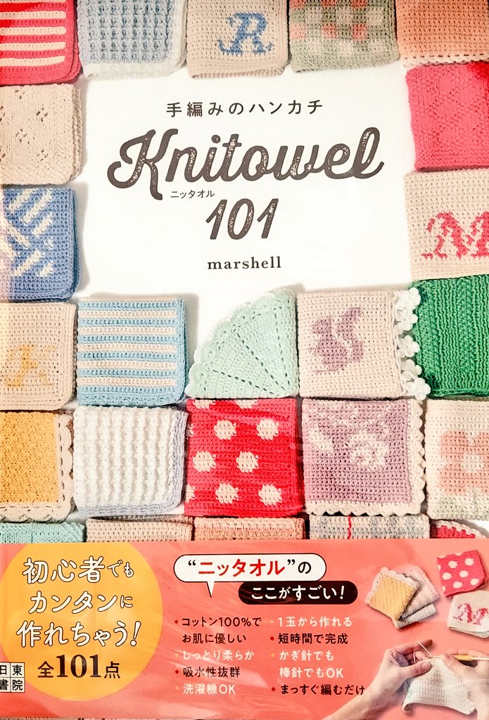 sassanmari's tweet photo. フランス式の編み方の練習で、こちらの本のニッタオル編んで練習してるのですが、3段目位とかで失敗してほどいてやり直してを数回繰り返してます
…人差し指にかけた糸が緩んできちゃうから、自分の下手さにイライラします〜😭
良い方法あったらご教授下さい…🙇‍♀️ https://t.co/UYlnuuQYZI