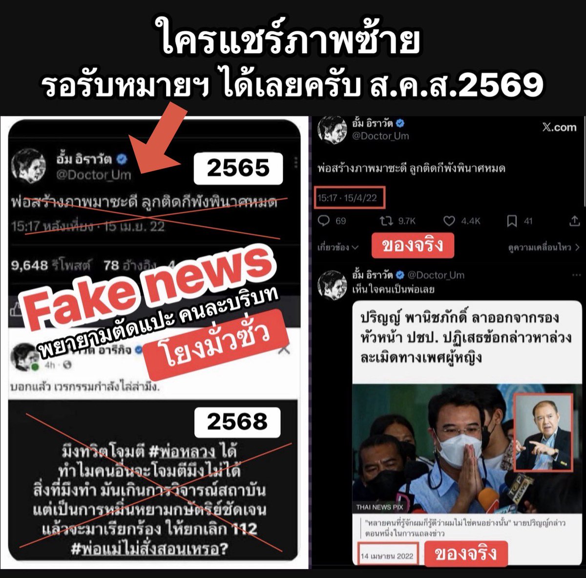 อั้ม อิราวัต tweet media