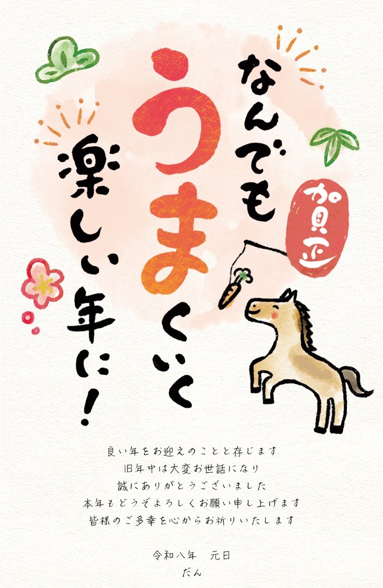 本年もよろしくお願い申し上げます。